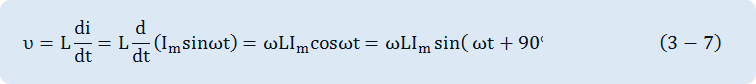 υ=L di/dt=Ld/dt (I_m sin&Omega;t)=&Omega;LI_m cos&Omega;t=&Omega;LI_m  sin⁡〖( &Omega;t+90° )